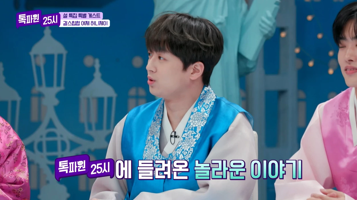 허니제이에게 질문하는 이찬원
