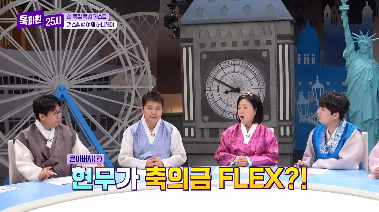 전현무가 허니제이 결혼식에 낸 축의금 언급하는 장면
