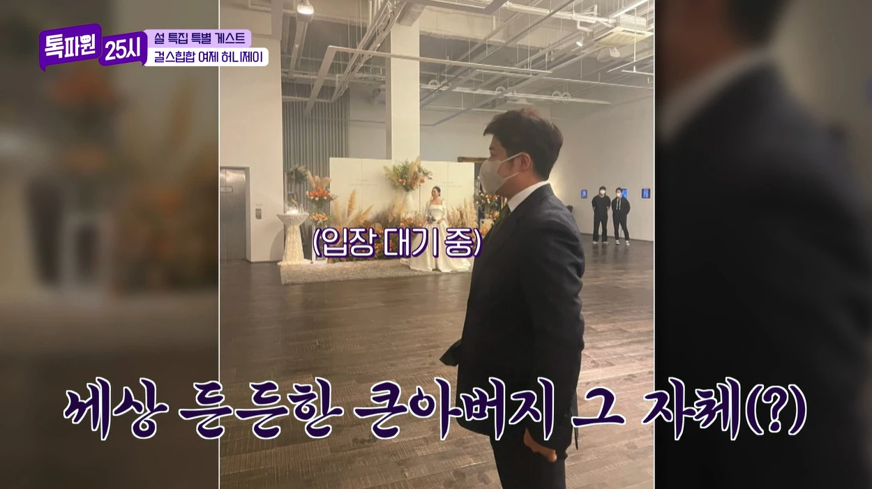 신부 입장 당시 옆에 있었다는 전현무