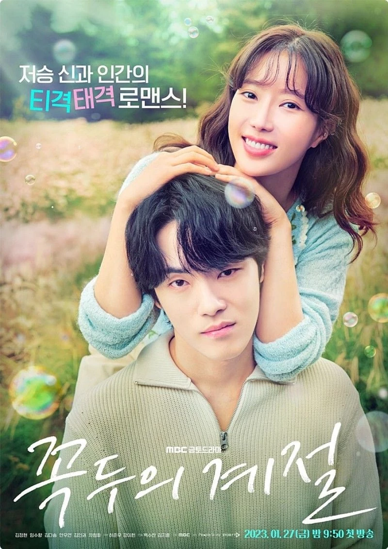 김정현, 임수향 / MBC '꼭두의 계절' 공식 포스터