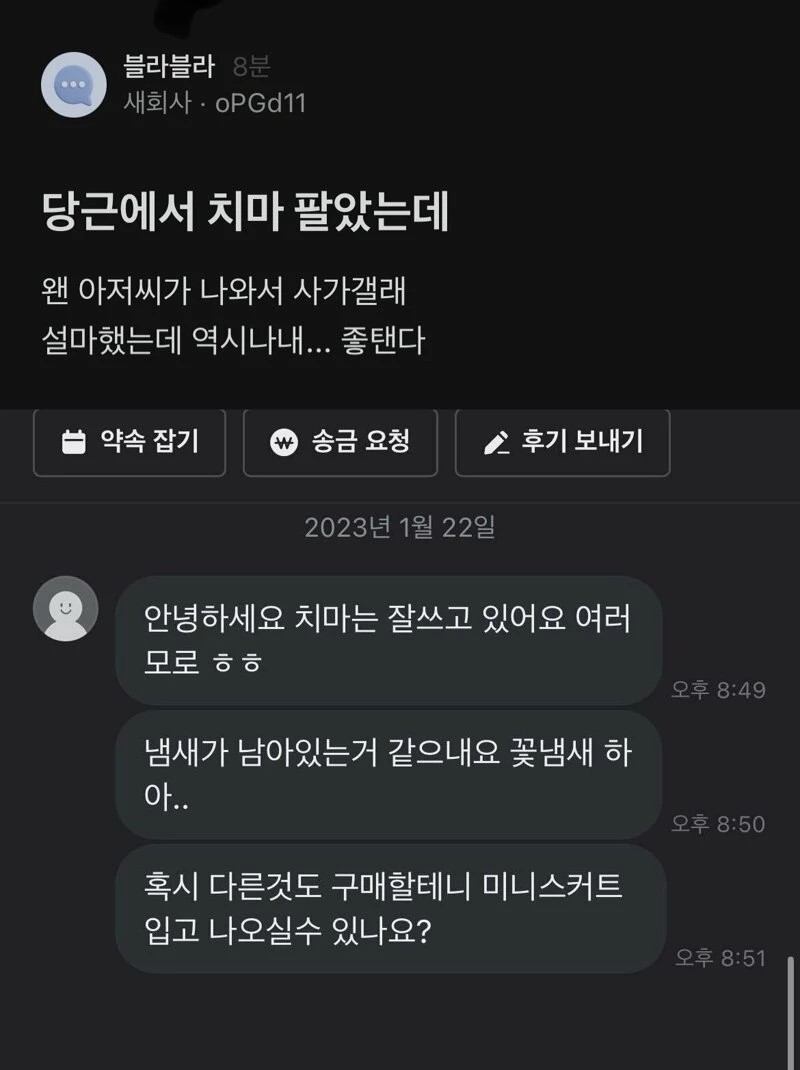 중고 거래 후기 게시글 / 이하 '블라인드'