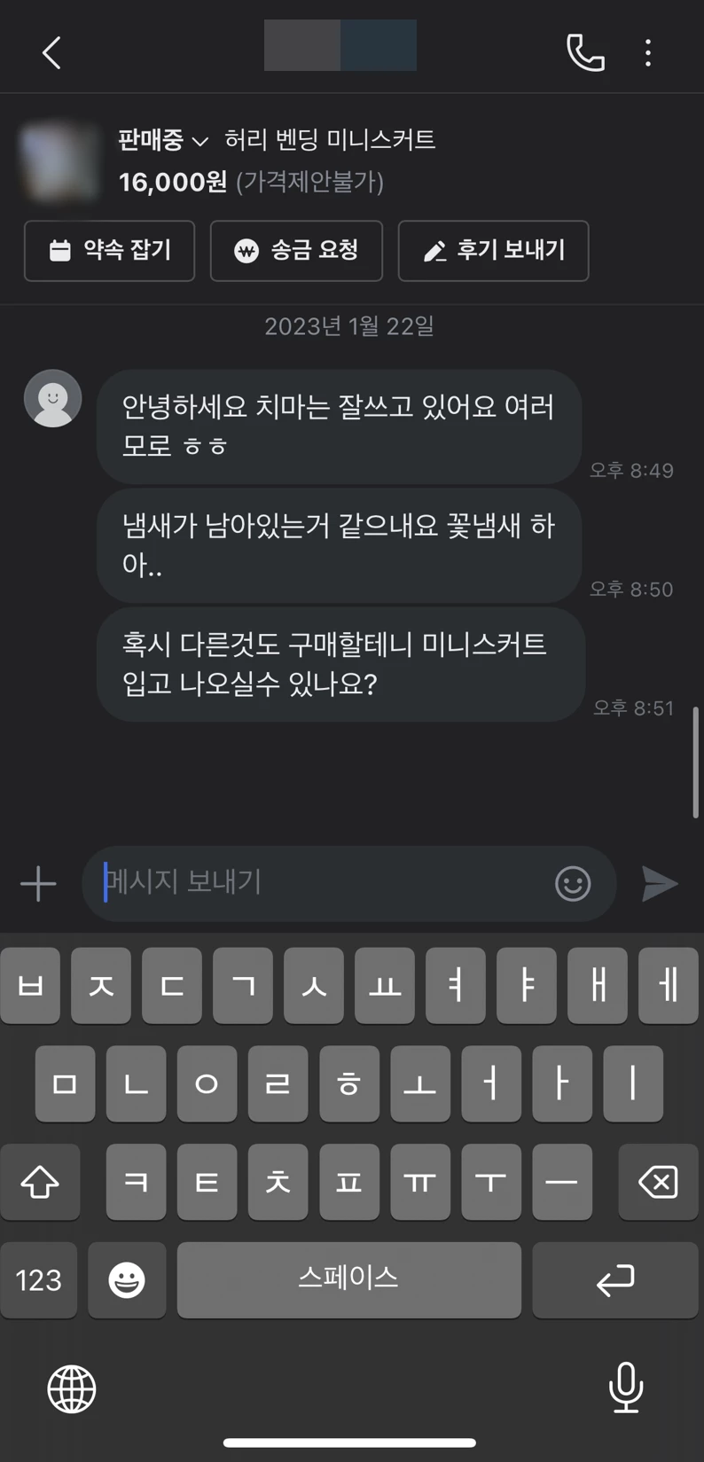 중고 거래 후기 게시글