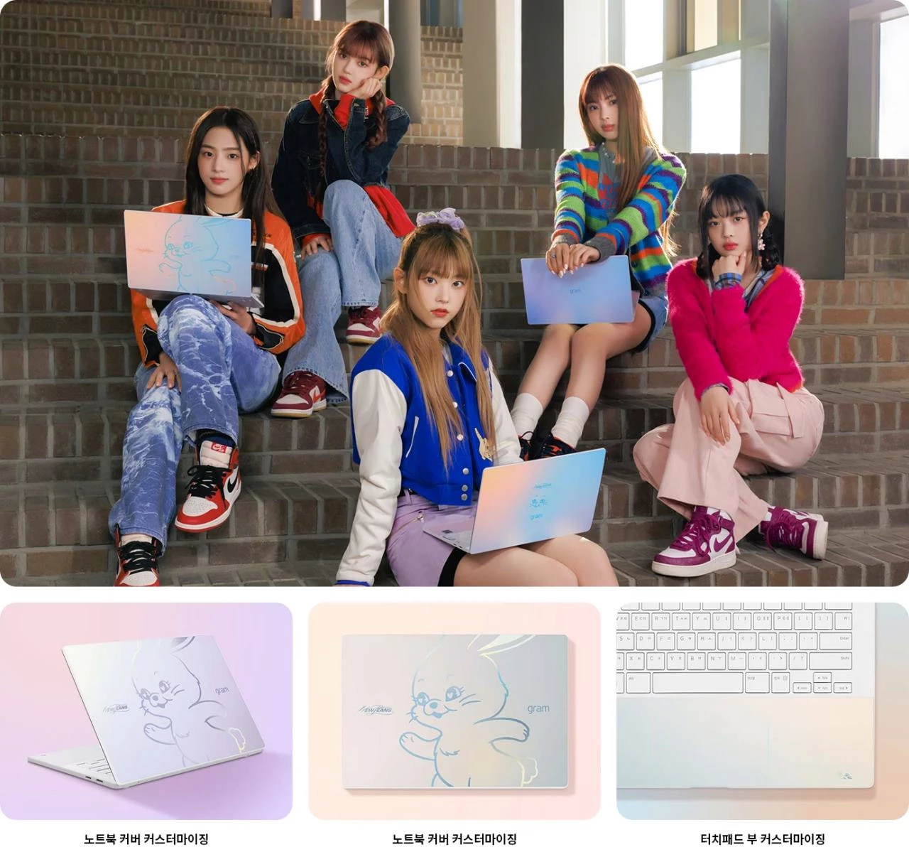 LG 그램과 콜라보레이션 한 뉴진스 / 이하' LG전자'