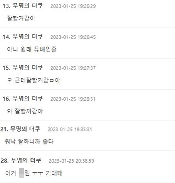 박진주의 뮤지컬 캐스팅 소식을 접한 누리꾼들 반응 / 온라인 커뮤니티 '더쿠' 댓글 창