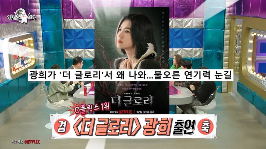 '더 글로리' 깜짝 출연한 광희 / 이하 MBC '라디오스타'