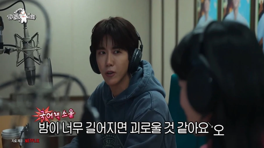 국어책 연기 펼친 광희 (자료 제공: 넷플릭스)