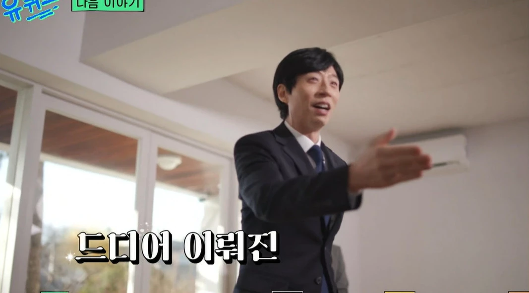 정성일과 드디어 만난 유재석