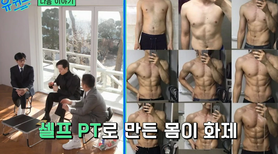셀프 PT로 만든 몸매 언급하는 장면