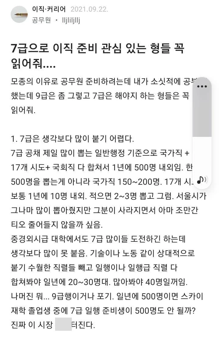 공무원이 남긴 게시글 / 이하 '블라인드'