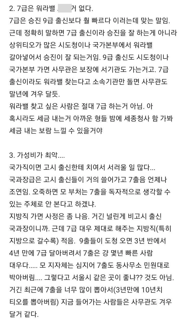 공무원이 남긴 게시글