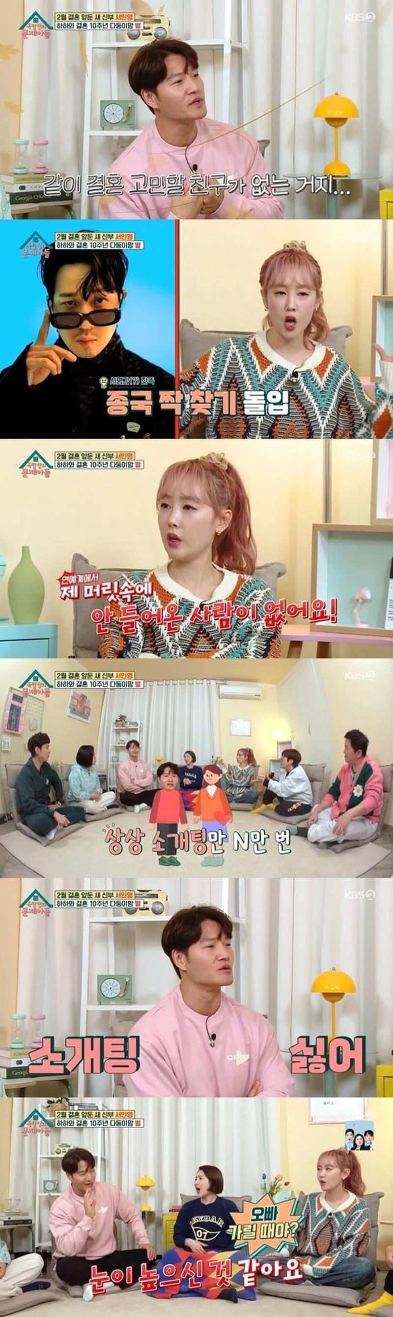 가수 별이 김종국에게 십수 년째 소개팅을 해주지 못하는 이유를 털어놓고 있다.