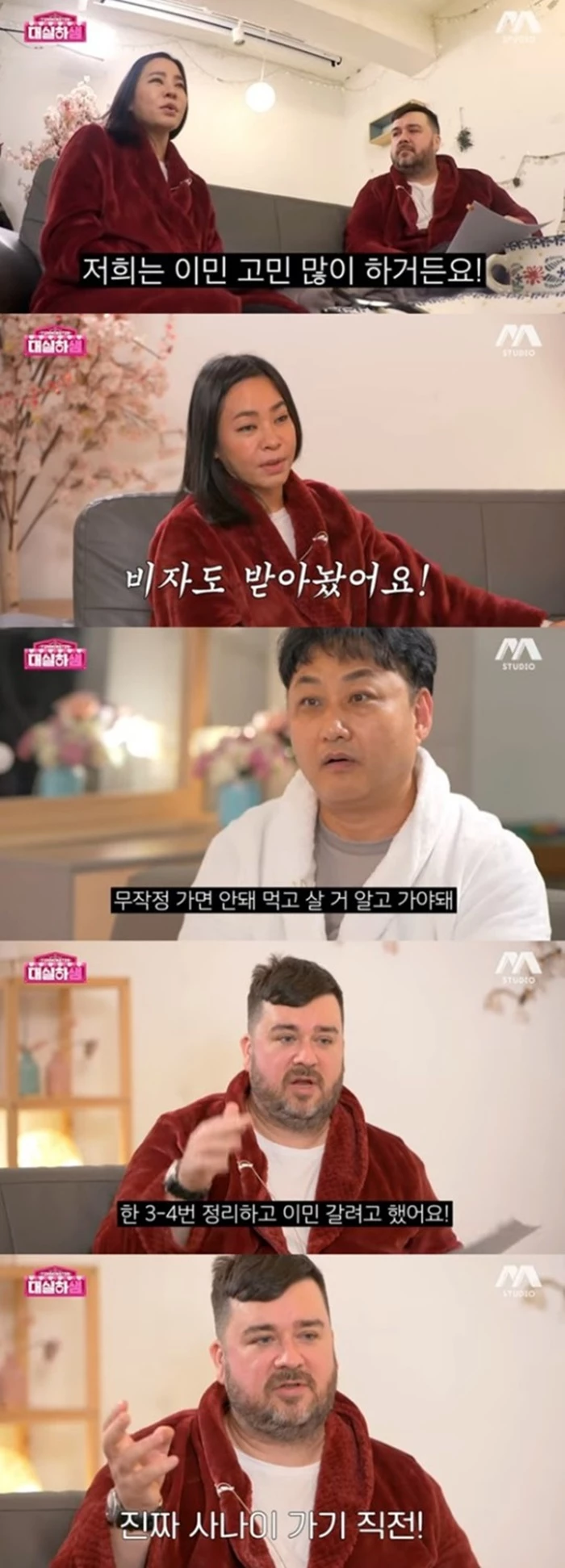 이민을 고민하는 샘 해밍턴 부부에 진심어린 조언을 하는 김수용