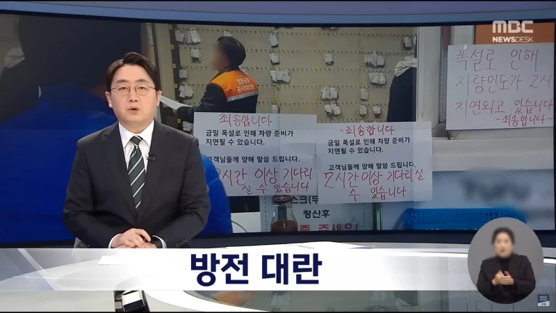 26일 오후 방송된 MBC '뉴스데스크' 보도 화면. 이날 오전 인천 중구 운서동 인천국제공항 주차장에 주차된 여행객 차량 수백 대가 방전되는 상황이 벌어졌다.  / 이하 유튜브 'MBC NEWS'