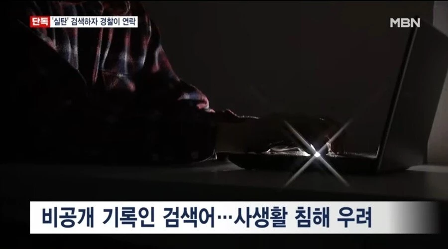 MBN 뉴스 단독 보도 내용