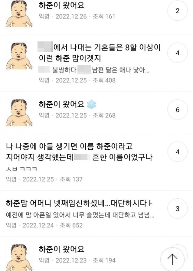'하준이' 밈 관련 익명 게시글