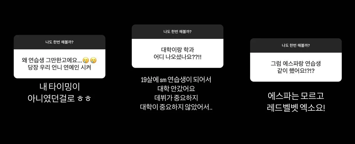 이하 최태은이 '무엇이든 물어보세요'를 통해 팬들에게 답한 질문