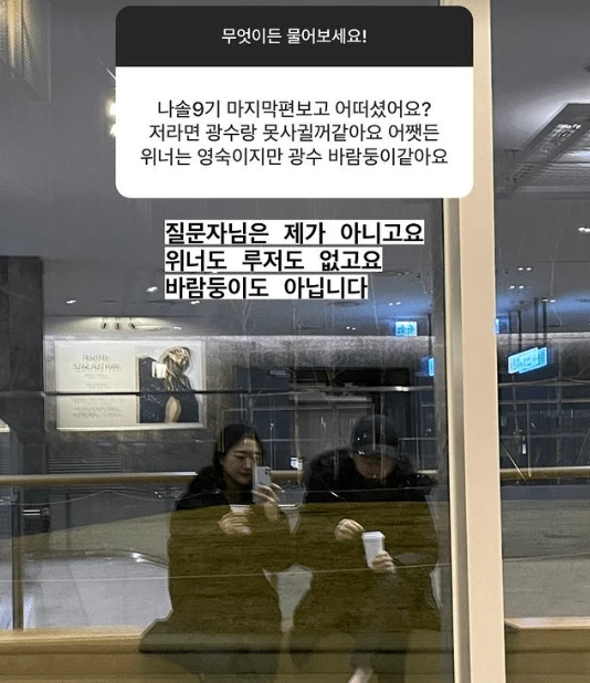 영숙 인스타그램 스토리 질문과 답변