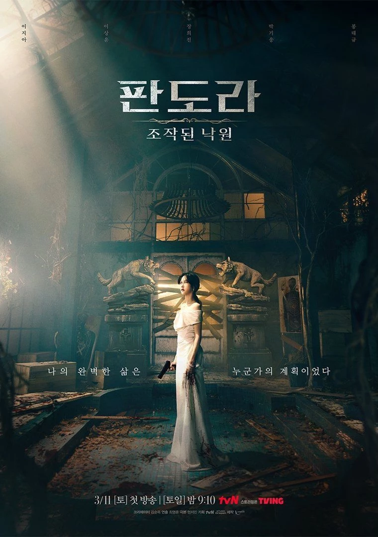 '판도라: 조작된 낙원' 캐릭터 포스터