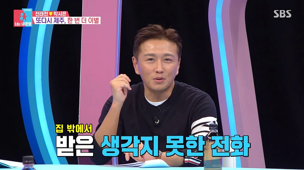 당시 회상하는 진태현