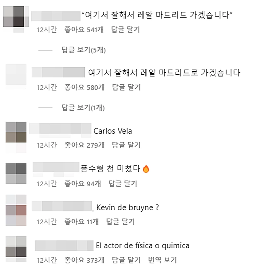 라리가 팬들의 반응