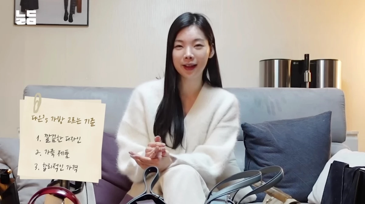 이다은이 자신만의 가방 고르는 기준을 소개했다.