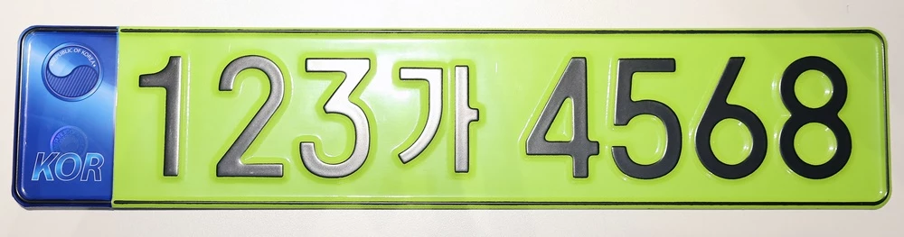 지난달 31일 오후 서울 서초구 한국자동차산업협회에서 열린 법인 승용차 전용 번호판 도입방안 공청회에서 공개된 연두색의 법인차 전용 번호판 모습 / 연합뉴스