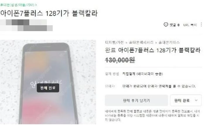 판매자 A씨는 최근 중고 거래 사이트에 아이폰 판매글을 올렸다. / 이하 온라인 커뮤니티 '보배드림'