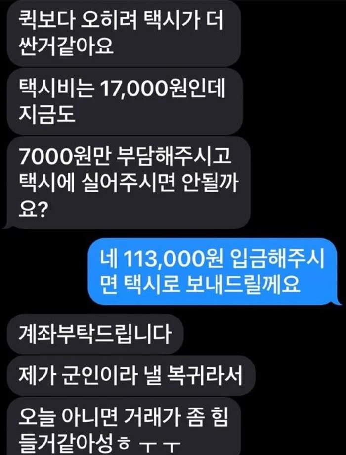 A씨가 군인인 B씨와의 대화 내용을 공개했다.