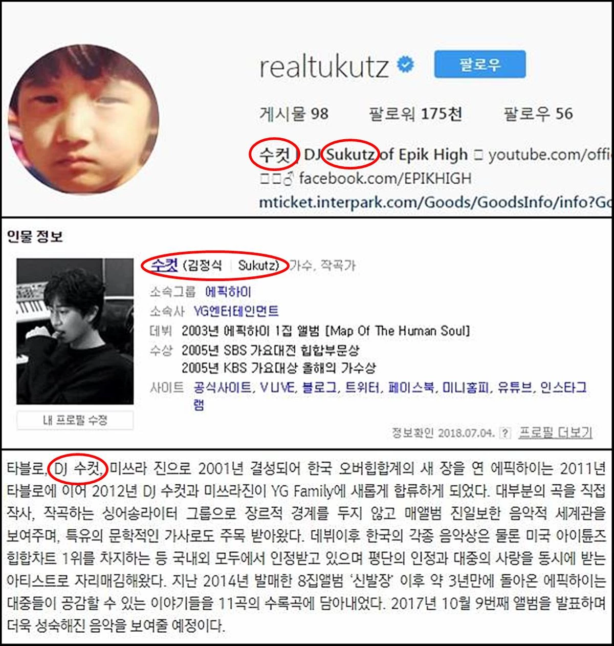 한동안 DJ 수컷 활동명으로 개명했던 투컷 / 위부터 투컷의 인스타그램, 네이버 포털 사이트 프로필, 당시 소속사였던 YG엔터테인먼트 소개 페이지 캡처