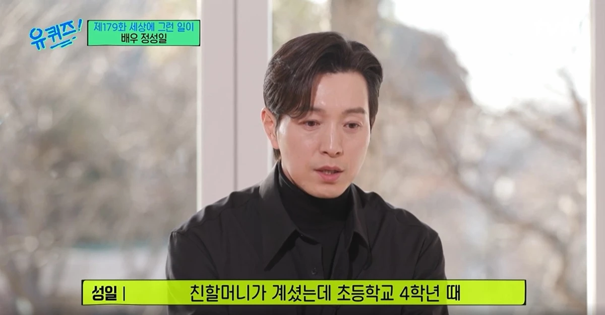 어린 시절 힘들었던 과거 털어놓은 정성일 / 이하 tvN '유 퀴즈 온 더 블럭'
