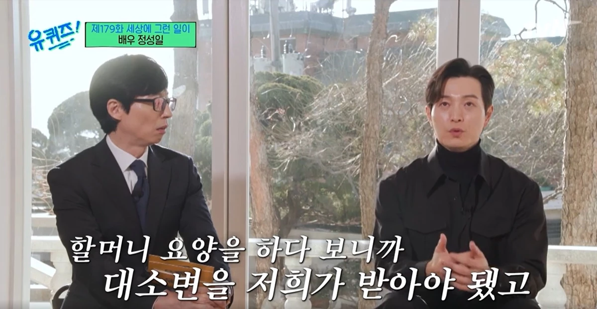 초등학생이었던 정성일과 누나는 친할머니를 직접 보살폈다.