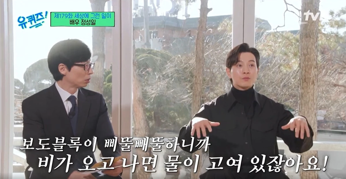 배가 고파서 보도블록에 고인 물을 마셨다는 정성일