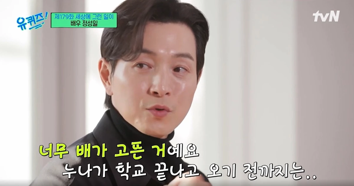 배가 고파서 보도블록에 고인 물을 마셨다는 정성일