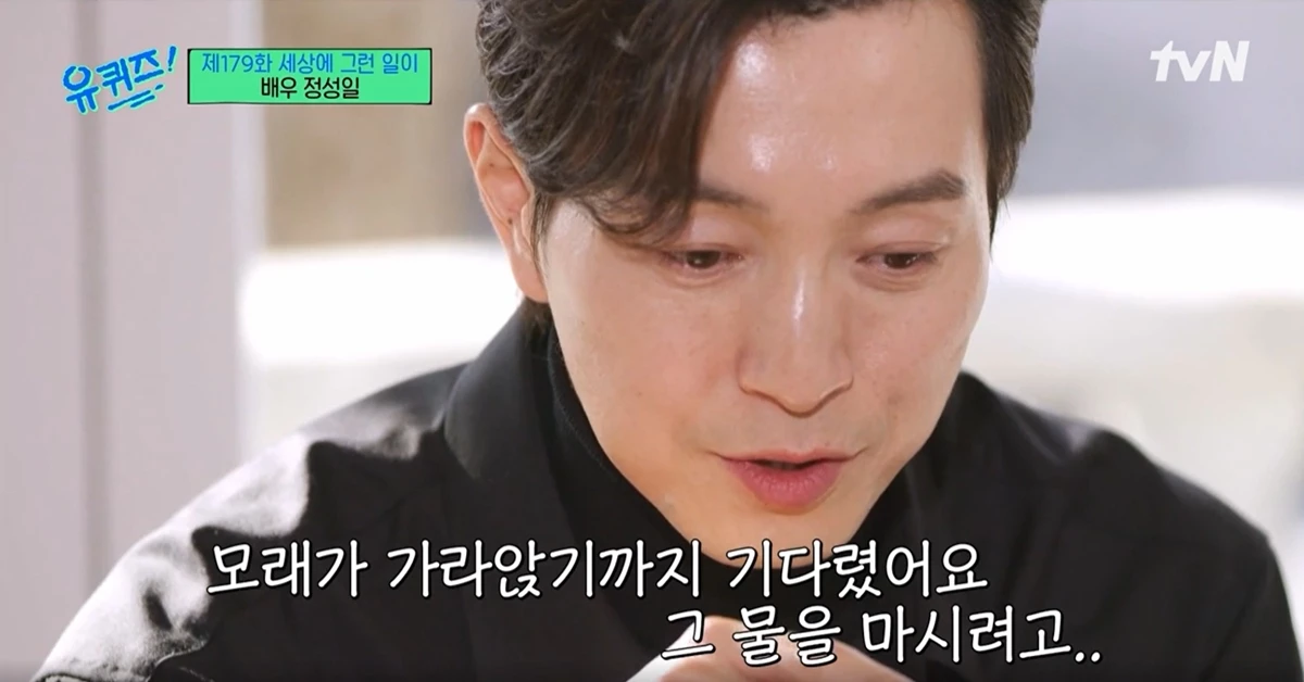 배가 고파서 보도블록에 고인 물을 마셨다는 정성일