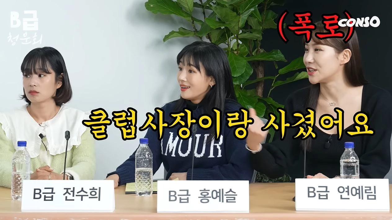 폭로 당하는 홍예슬