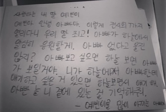 예빈 동생 진우가 쓴 편지