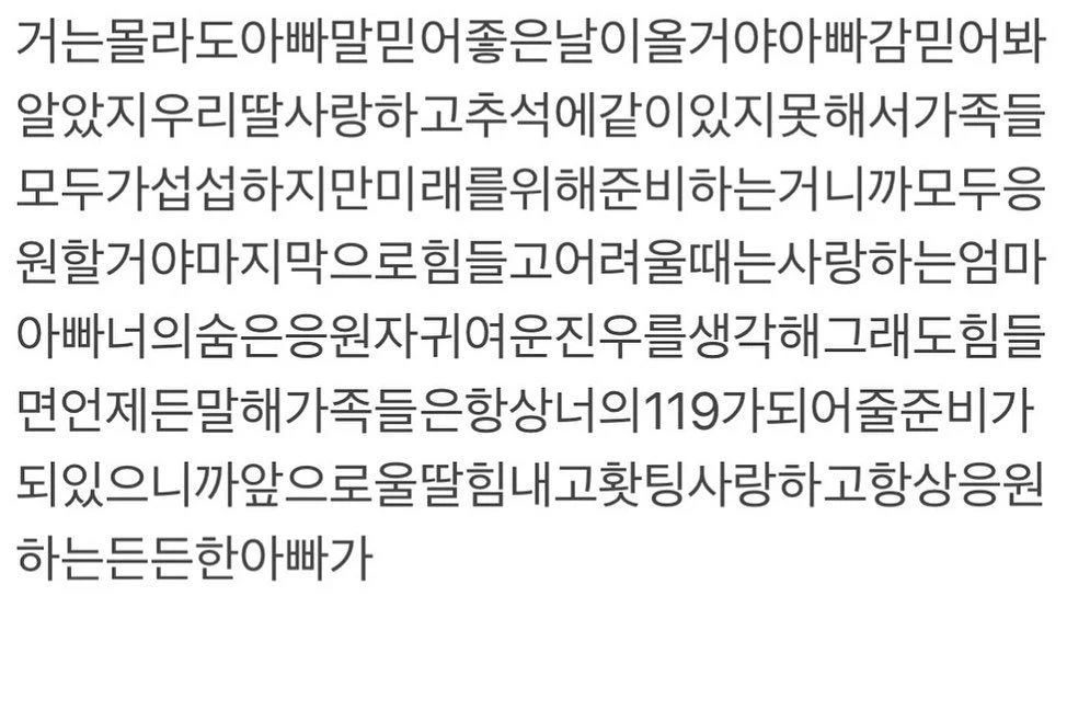 예빈 아빠가 남긴 문자