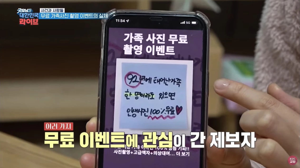 이벤트 문구 참고용 자료 사진 / KBS2 '굿모닝 대한민국 라이브'