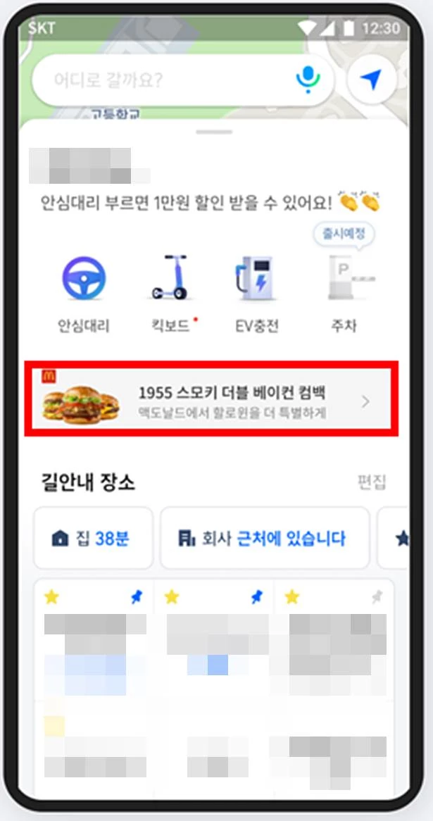 티맵 모빌리티에서 제공하는 광고 위치. 기사 내용과 관련 없는 자료 사진 / SKT 티맵