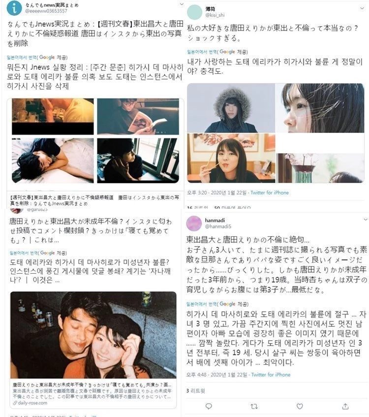 카라타 에리카가 비밀 SNS에 올린 히가시데 마사히로와의 사진들 / 트위터