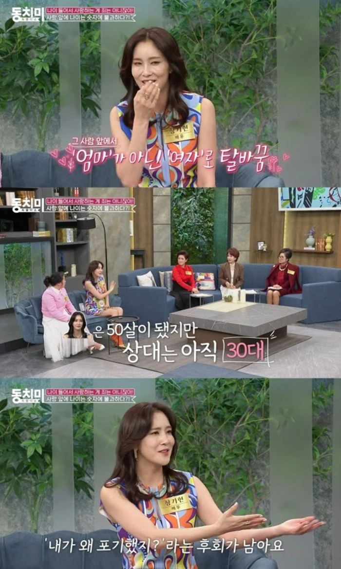 이혼 후 30대 남성과 연애했다고 고백하는 장가현 / MBN '속풀이쇼 동치미'