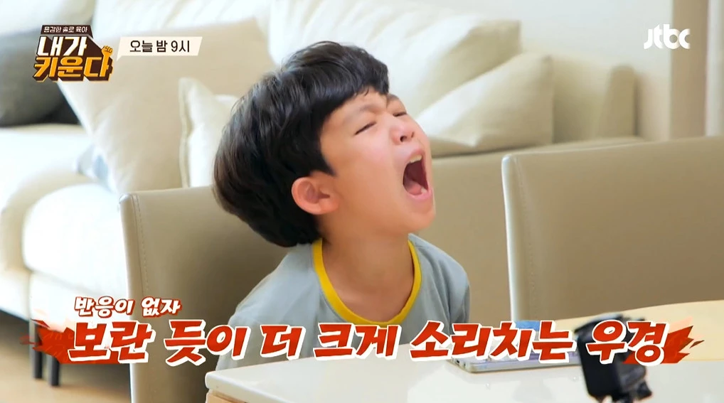 소리 지르는 우경 군 / JTBC '용감한 육아-내가 키운다'