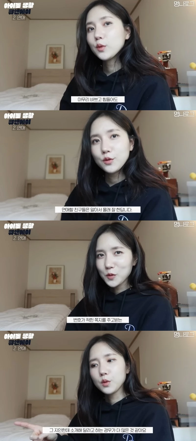 러블리즈 진이 아이돌 연애에 대해 솔직하게 고백한 Q&A 영상 / 유튜브 '명니'