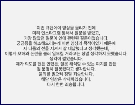 러블리즈 진 사과문 / 러블리즈 진 인스타그램