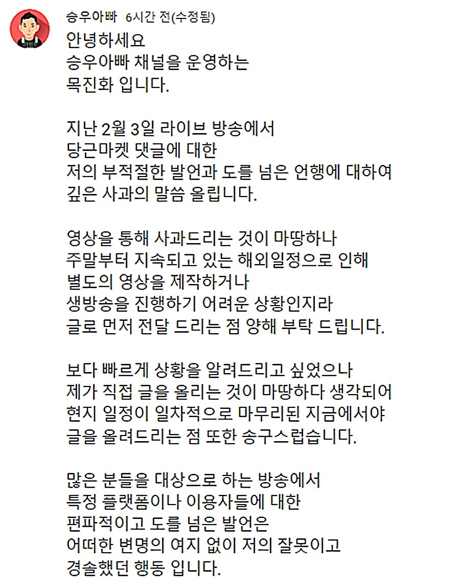 7일 승우아빠 유튜브 커뮤니티에 올라온 글 일부 캡처.