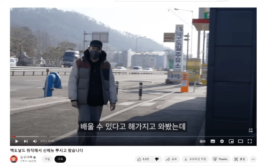 승우아빠가 광고한 패스트푸드 매장 / 이하 유튜브 '승우아빠'