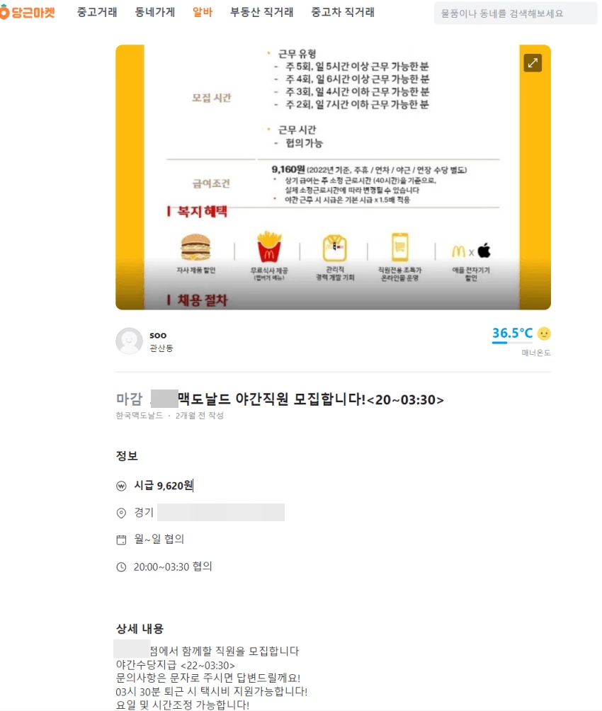 승우아빠가 광고한 매장서 당근마켓을 이용한 구인 중인 근황 / 당근마켓 게시글