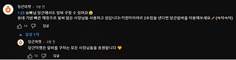 당시 당근마켓 댓글