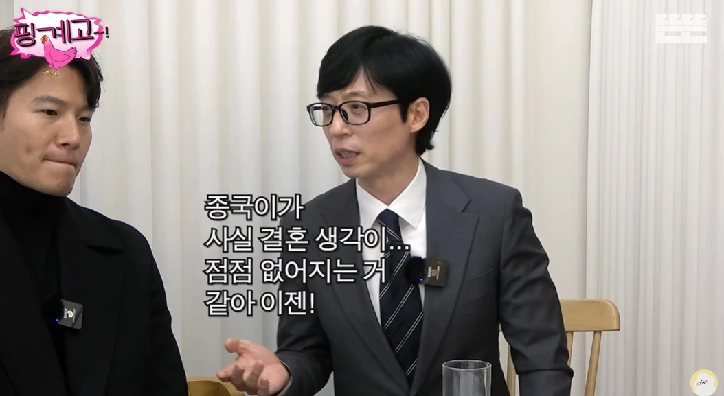 김종국 결혼을 걱정하는 유재석