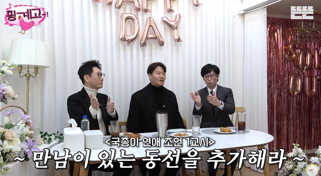 자만추만 고집하지 말라며 조언하는 유재석